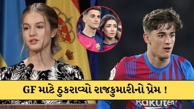 પ્રેમ હોય તો આવો ! આ ફુટબોલરે ગર્લફ્રેન્ડ માટે ઠુકરાવ્યો સ્પેનની રાજકુમારીનો પ્રેમ, વાયરલ થઈ લવ સ્ટોરી