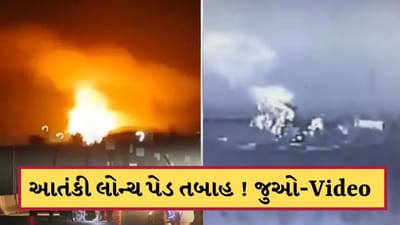 Breaking News: પાકને ભારતનો જડબાતોડ જવાબ ! પાકિસ્તાની ચોકી અને આતંકી લોન્ચ પેડ કર્યા તબાહ, જુઓ-Video