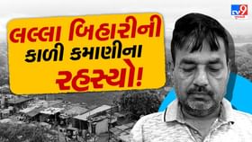 ઘુસણખોરી કરાવનારા લલ્લા બિહારીના કાળી કમાણીનો થયો પર્દાફાશ ઘુસણખોરી કરાવનારા લલ્લા બિહારીના કાળી કમાણીનો થયો પર્દાફાશ