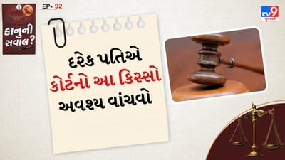 કાનુની સવાલ: શું કરે બિચારો પતિ! 15000 કમાણી, વાઈફને ભરપોષણના આપશે આટલા રુપિયા, હાઈકોર્ટે આપ્યો આવો નિર્ણય