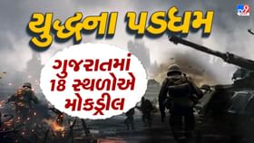 અમદાવાદમાં 15 સ્થળે યોજાશે મોકડ્રીલ, મોટેથી બે વાર વાગશે સાયરન અમદાવાદમાં 15 સ્થળે યોજાશે મોકડ્રીલ, મોટેથી બે વાર વાગશે સાયરન