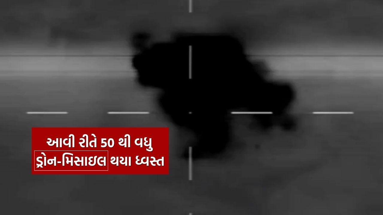 Indian Army Video : આવી રીતે ધ્વસ્ત કરાયા 'નાપાક' પાકિસ્તાનના ડ્રોન, ભારતીય સેનાએ ખુદ શેર કર્યો Video