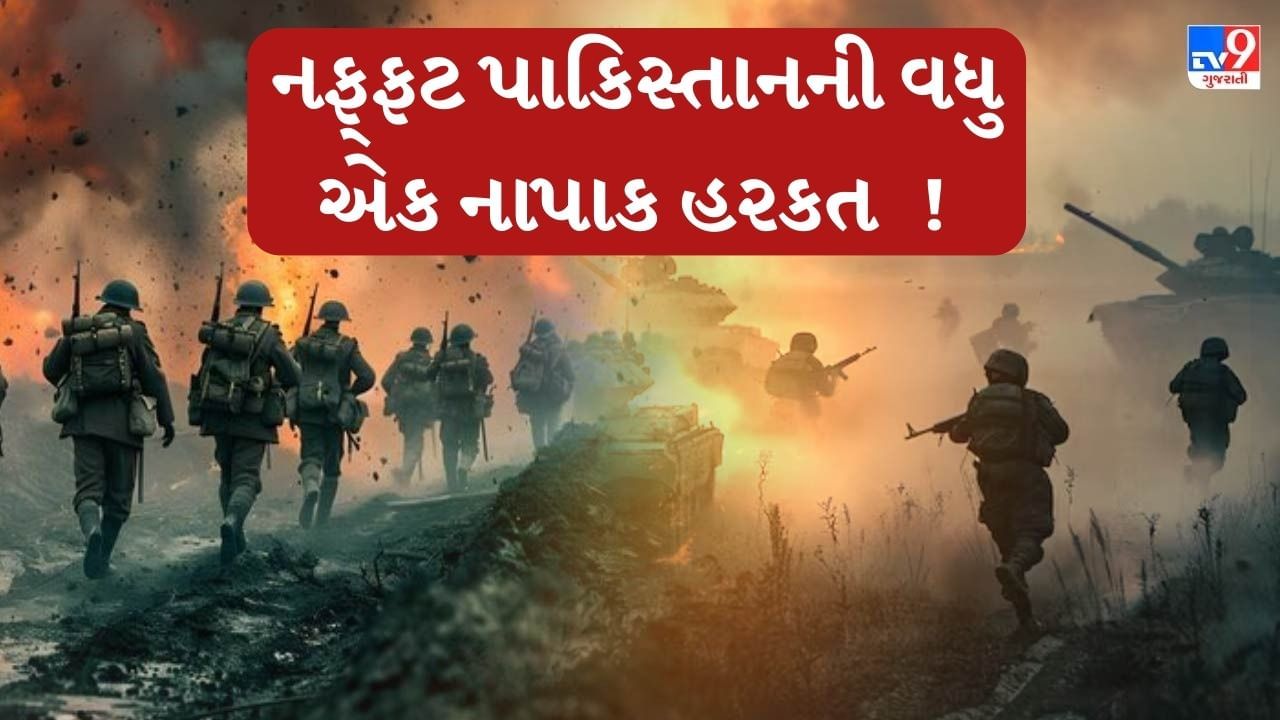 Breaking News : નફ્ફટ પાકિસ્તાનની વધુ એક નાપાક હરકત, શ્રીનગરમાં સંભળાયો ધડાકાનો અવાજ, જુઓ Video Breaking News : નફ્ફટ પાકિસ્તાનની વધુ એક નાપાક હરકત, શ્રીનગરમાં સંભળાયો ધડાકાનો અવાજ, જુઓ Video