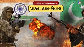 ભારતના વળતા જવાબથી 35 મિનિટમાં જ પાકિસ્તાના હાલ-બેહાલ ભારતના વળતા જવાબથી 35 મિનિટમાં જ પાકિસ્તાના હાલ-બેહાલ