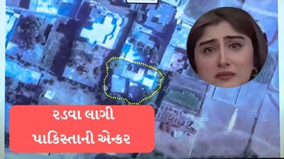 25 મિનિટમાં 9 આતંકવાદી કેમ્પનો નાશ થતા, દુનિયાની સામે રડવા લાગી પાકિસ્તાની એન્કર જુઓ વીડિયો