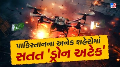 Breaking News: 12 ડ્રોન એ 6 શહેરોમાં તબાહી મચાવી, સતત ધમાકા ચાલુ, લાહોર-કરાંચીમાં ભયનો માહોલ