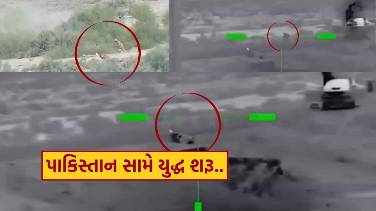 Breaking News : લો, શરૂ થઈ ગયું પાકિસ્તાન સામે યુદ્ધ ! 400 પાકિસ્તાની સૈનિકોને મોકલ્યા જહન્નમ, જુઓ Video
