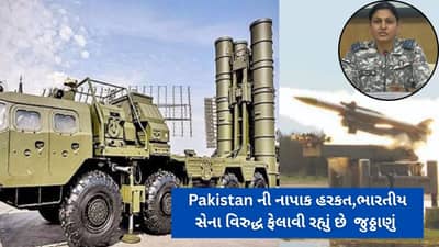 S-400 વિશે જુઠ્ઠાણું ફેલાવી રહ્યું છે પાકિસ્તાન, ભારતીય સેના વિરુદ્ધ PAKનો છે આ પ્રોપોગેન્ડા