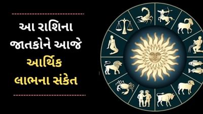 25 May 2025 રાશિફળ વીડિયો : આ 5 રાશિના જાતકોને આજે આર્થિક લાભના સંકેત