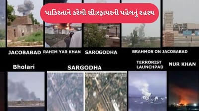 Breaking News :  પાકિસ્તાન તરફથી સીઝફાયરની પહેલનું કારણ મળી ગયુ, નૂર ખાન એરબેઝની તબાહીમાં છુપાયેલુ છે આ રહસ્ય