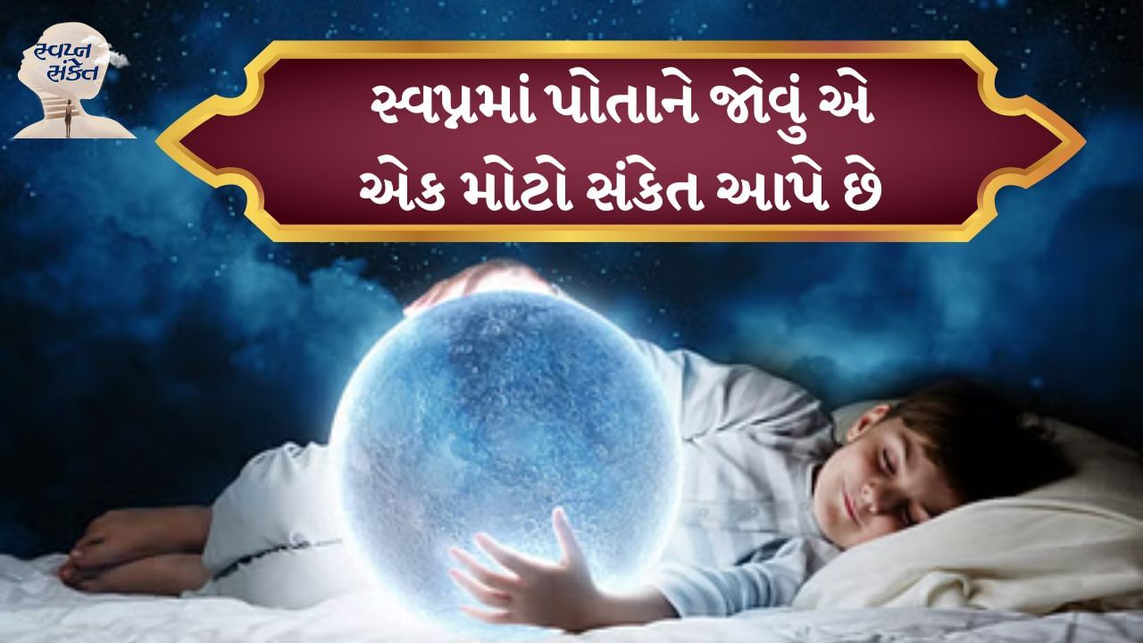 સ્વપ્નમાં પોતાને રડતા જોવું: જો તમે સ્વપ્નમાં પોતાને રડતા જુઓ છો, તો તેનો અર્થ એ છે કે તમને ટૂંક સમયમાં કોઈ મોટો ફાયદો થવાનો છે. નજીકના ભવિષ્યમાં તમે મોટી સિદ્ધિઓ પ્રાપ્ત કરવાના છો.