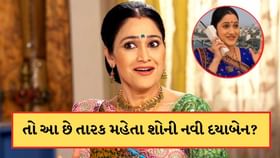 દયાબેન પાછા આવી ગયા ? TMKOCનો નવા પ્રોમો થયો સોશિયલ મીડિયામાં વાયરલ દયાબેન પાછા આવી ગયા ? TMKOCનો નવા પ્રોમો થયો સોશિયલ મીડિયામાં વાયરલ