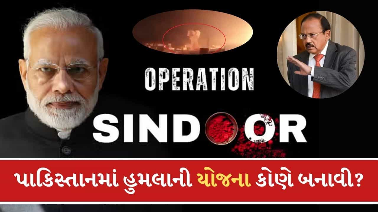 પાકિસ્તાનમાં ક્યાં, ક્યારે અને કેવી રીતે થશે હુમલાની યોજના કોણે બનાવી? જાણો ઈન સાઈડ સ્ટોરી