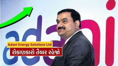 અદાણી એનર્જી સોલ્યુશન લિમિટેડ (NSE: ADANIENSOL) ના ટેકનિકલ ચાર્ટ પર ફરી એકવાર તેજીના સંકેતો જોવા મળી રહ્યા છે. 11 જૂન, 2025 ના રોજ ટ્રેડિંગવ્યૂ પર પ્રકાશિત ચાર્ટ વિશ્લેષણ મુજબ, શેરે ₹ 872.2 ના સ્તરે 'BUY સિગ્નલ' આપ્યું છે, જે એક મહત્વપૂર્ણ ટેકનિકલ સૂચક માનવામાં આવે છે.