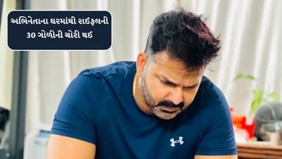 Breaking News : ફેમસ અભિનેતાના ઘરમાંથી રાઈફલની 30 ગોળી અને લાખના ઘરેણાની થઈ ચોરી