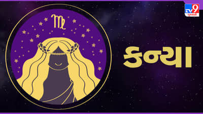 28 June 2025 કન્યા રાશિફળ: આ રાશિના જાતકોને આજે આવકના જૂના સ્ત્રોતો પર વધુ ધ્યાન આપવું પડશે