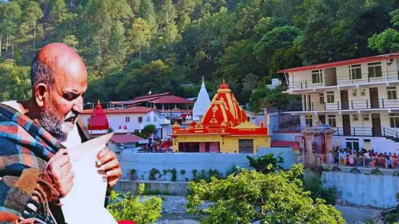 સાચા હૃદય અને શ્રદ્ધાથી આ ઉપાય કરવાથી વ્યક્તિની ઈચ્છાઓ પૂર્ણ થાય છે. કૈંચી ધામની માટીને બાબા નીમ કરોલી મહારાજની સીધી હાજરીનું પ્રતીક માનવામાં આવે છે, જેના કારણે ભક્તોને તેમના સીધા આશીર્વાદ મળે છે.