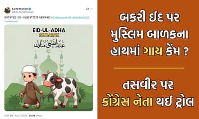 બકરી ઈદ પર મુસ્લિમ કોંગ્રેસી નેતાએ ગાયને કાપવાની એક્સ પર મુકી પોસ્ટ, ટ્રોલ થતા પોસ્ટ ડિલીટ કરી માફી માગી- Video