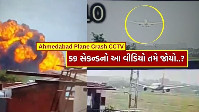 રનવે 23 પર ટેકઓફ અને પ્લેન ક્રેશ વચ્ચેની એ 59 સેકન્ડ