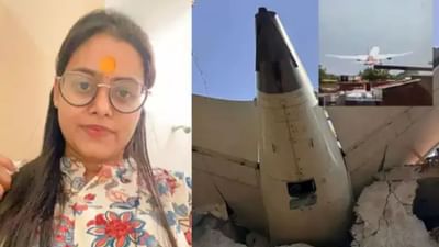 નસીબ લખાવીને આવ્યા હતા ! અમદાવાદ-લંડન ફ્લાઇટ થોડી મિનિટો માટે ચૂકી ગઈ, વિમાન દુર્ઘટનાના સમાચાર મળતાં ભૂમિ ચૌહાણે શું કહ્યું?