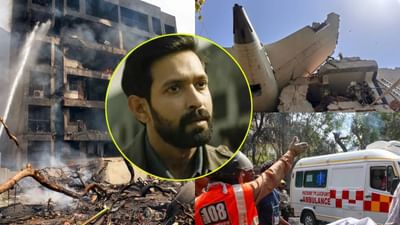 વિક્રાંત મેસી પર તૂટયો દુઃખનો પહાડ ! અમદાવાદ વિમાન દુર્ઘટનામાં નજીકના સગાનું અવસાન