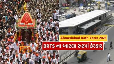 Ahmedabad Rath Yatra 2025 : 27 જૂનના રોજ જગન્નાથ રથયાત્રા દરમ્યાન BRTS રૂટમાં ફેરફારની સંપૂર્ણ વિગતો અહીં જાણો