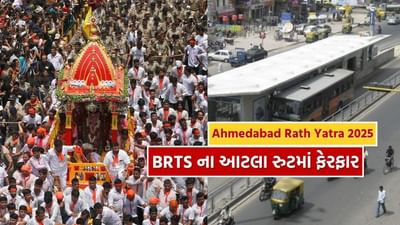 Ahmedabad Rath Yatra 2025 : 27 જૂનના રોજ જગન્નાથ રથયાત્રા દરમ્યાન BRTS રૂટમાં ફેરફારની સંપૂર્ણ વિગતો અહીં જાણો