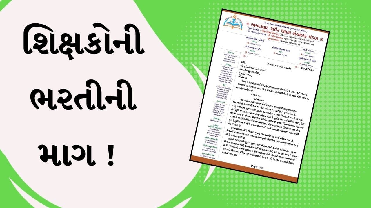 અમદાવાદમાં 800 જેટલા શિક્ષકોની ઘટ, શાળા સંચાલકોએ નવા શૈક્ષણિક સત્ર પહેલા ભરતીની કરી માગ, જુઓ Video