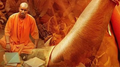 CM યોગીના જન્મદિવસ પર 'અજય: ધ અનટોલ્ડ સ્ટોરી ઓફ અ યોગી'નું પોસ્ટર રિલીઝ, આ દિવસે ફિલ્મ રિલીઝ થશે