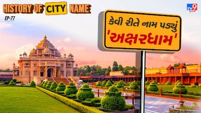 “અક્ષરધામ” શબ્દનો અર્થ છે “અક્ષર” એટલે કે જે કદી ક્ષય ન થાય એવું પવિત્ર ધામ, એટલે કે ભગવાનનું શાશ્વત નિવાસસ્થાન. સ્વામિનારાયણ સંપ્રદાયમાં “અક્ષર” શબ્દનો અર્થ છે ગુરુ અથવા સતપુરુષ, અને “ધામ” એટલે રહેવાનું સ્થાન. એટલે, અક્ષરધામ એ ભગવાન સ્વામિનારાયણનું પાવન ધામ કહેવાય છે.