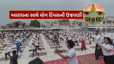 Yoga Day at Ambaji : ચાચર ચોકમાં ગરબાના તાલે યોગ, જુઓ Video