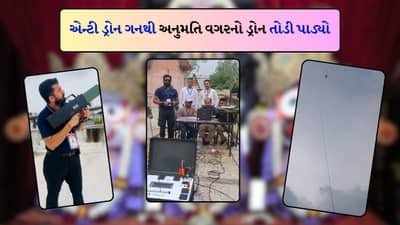 Ahmedabad Rath Yatra: રથયાત્રામાં પરવાનગી વગર ઉડતું હતું ડ્રોન, એન્ટી ડ્રોન ગનથી તોડી પાડ્યું