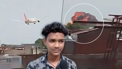 ફ્લાઈટમાં ક્યારેય બેસી નહીં શકું..પ્લેન ક્રેશનો વીડિયો બનાવનાર આર્યન આઘાતમાં