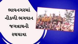 ભાવનગરમાં નીકળી ભગવાન જગન્નાથની રથયાત્રા, 100 ટ્રક, 20 ટ્રેક્ટર સહિત મોટી સંખ્યામાં ભક્તો ઉમટ્યાં, જુઓ Video