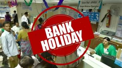 6 જૂનથી સતત ત્રણ દિવસ સરકારી અને ખાનગી બેંકો રહેશે બંધ, RBI એ કેમ જાહેર કરી રજા, શેરબજાર ખુલશે કે બંધ રહેશે?