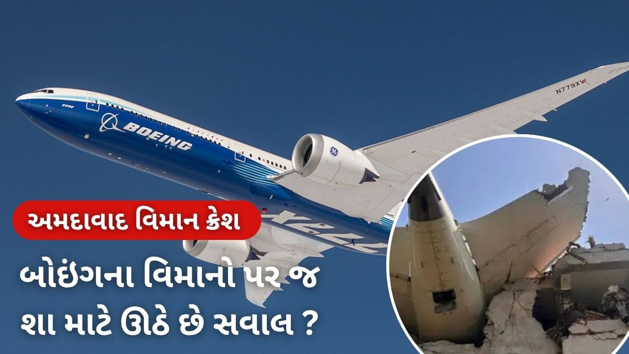 6000 અકસ્માતો પછી પણ વિશ્વના 150 દેશો બોઇંગ વિમાનો કેમ ખરીદી રહ્યા છે? એન્જિનિયરે પણ જાહેર કરી હતી ખામીઓ