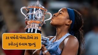 21 વર્ષની ખેલાડીએ 25 કરોડનું ઇનામ જીત્યું, પહેલીવાર આ ટુર્નામેન્ટની ચેમ્પિયન બની