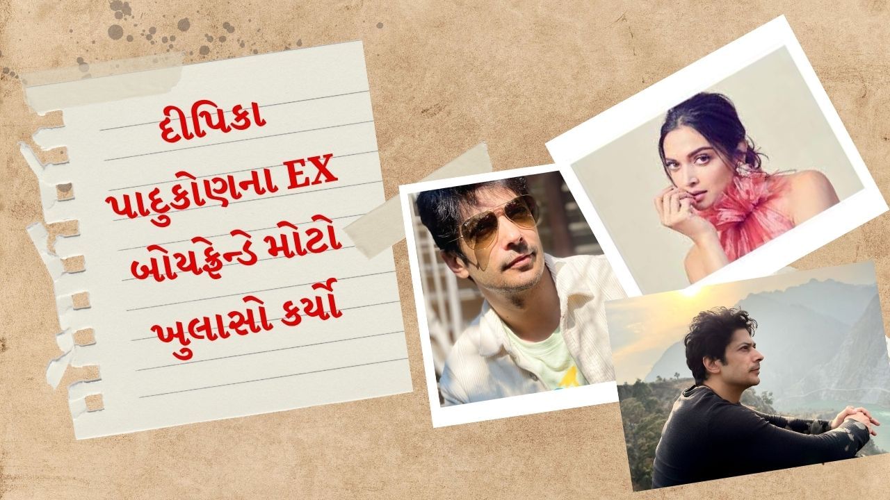 પ્રોફેશનલ લાઈફની સાથે સાથે હવે દીપિકા પાદુકોણની લવ લાઈફને લઈને પણ ચર્ચા કરવામાં આવી રહી છે.જે તેનો ભૂતકાળ રહ્યો છે.મુઝમ્મિલ એક મોડેલ અને અભિનેતા છે, જેનો જન્મ જમ્મુ અને કાશ્મીરમાં થયો છે. તેમણે 2003 માં 18 વર્ષની ઉંમરે ગ્લેડરેગ્સ મેનહન્ટ ઇન્ડિયા પેજન્ટ જીતીને ઓળખ મેળવી હતી.