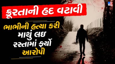 Crime News : એક હાથમાં હથિયાર, બીજા હાથમાં ભાભીનું કપાયેલું માથું... પશ્ચિમ બંગાળમાં થઈ ક્રૂર હત્યા, નાનો ઝઘડો કે જૂની દુશ્મનાવટ? જુઓ Video