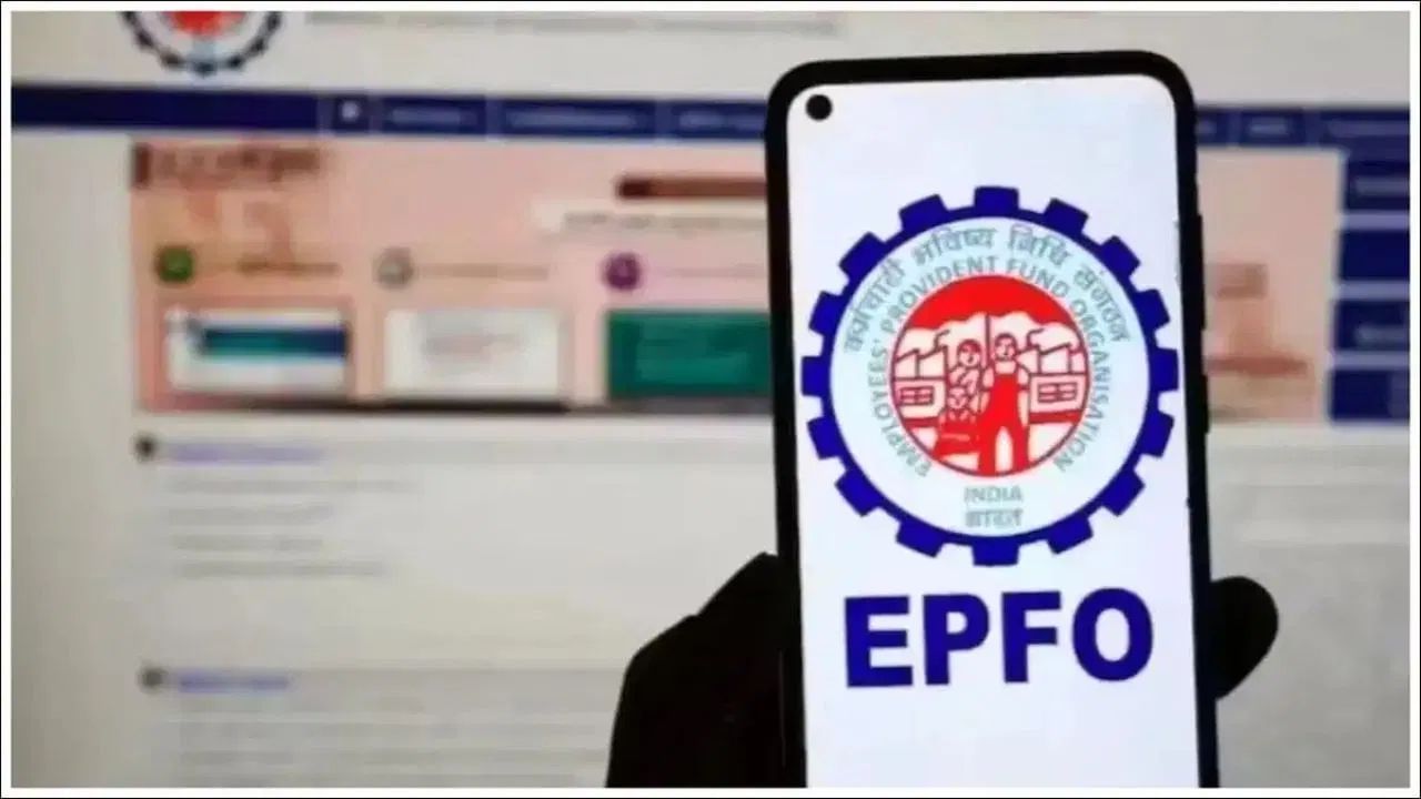 EPFO 3.0 આજે લોન્ચ થશે: નવી EPFO 3.0 સિસ્ટમ આજે લોન્ચ થશે. પગારદાર કર્મચારીઓ માટે આ એક મોટા રાહતના સમાચાર છે. આનાથી સબ્સ્ક્રાઇબર્સને બેંક જેવી સુવિધાઓ મળશે જેમ કે ATM માંથી 'PF'ના પૈસા ઉપાડી શકાય છે, KYC અપડેટ અને ક્લેમ સેટલમેન્ટમાં પણ સરળતા મળશે.
