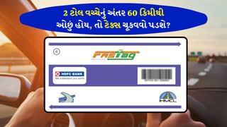 FASTag New Rules: જો 2 ટોલ વચ્ચેનું અંતર 60 કિમીથી ઓછું હોય, તો ટેક્સ ચૂકવવો પડશે? જાણો નિયમો વિશે