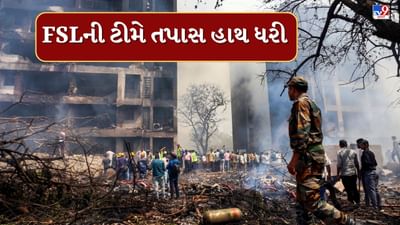 Ahmedabad Plane Crash News : પ્લેન ક્રેશની FSL દ્વારા તપાસનો ધમધમાટ, ઘટના સ્થળેથી લીધા પુરાવા, જુઓ Video
