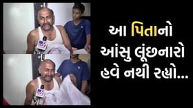 વડોદરા: પુત્રને ગુમાવનાર પિતાની આંખમાંથી સુકાઈ નથી રહ્યા આંસુ- Video વડોદરા: પુત્રને ગુમાવનાર પિતાની આંખમાંથી સુકાઈ નથી રહ્યા આંસુ- Video
