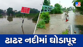 ડભોઈમાં ખાબક્યો ધોધમાર વરસાદ, તાલુકાના 8 ગામ સંપર્ક વિહોણા ડભોઈમાં ખાબક્યો ધોધમાર વરસાદ, તાલુકાના 8 ગામ સંપર્ક વિહોણા