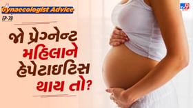 જો કોઈ પ્રેગ્નેન્ટ મહિલાને હેપેટાઇટિસ હોય તો શું કરવું જો કોઈ પ્રેગ્નેન્ટ મહિલાને હેપેટાઇટિસ હોય તો શું કરવું