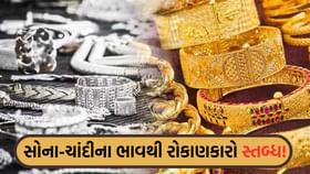 સોના-ચાંદીનો ભાવ આજે ધડામ કરતાં નીચે આવ્યો સોના-ચાંદીનો ભાવ આજે ધડામ કરતાં નીચે આવ્યો