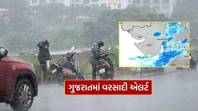 Breaking News : તૈયાર રહેજો, ગુજરાતમાં આગામી 5 દિવસ વરસાદી એલર્ટ, જાણો તારીખ, જુઓ Video