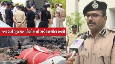 Ahmedabad Plane Crash : 6 દિવસથી પોલીસ અધિકારી ઘરે જ નથી ગયા, JCP એ પોલીસના સતત સમર્પણ અંગે કહી વાત, જુઓ Video