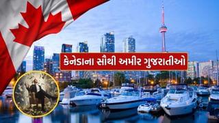 Richest Gujarati People in Canada : કેનેડામાં રહેતા સૌથી અમીર ગુજરાતીઓના નામ જાણો, અહીં છે List