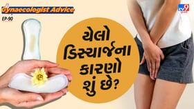 જો મહિલાઓને યેલો ડિસ્ચાર્જ થઈ રહ્યો છે તો સાવધાન જો મહિલાઓને યેલો ડિસ્ચાર્જ થઈ રહ્યો છે તો સાવધાન